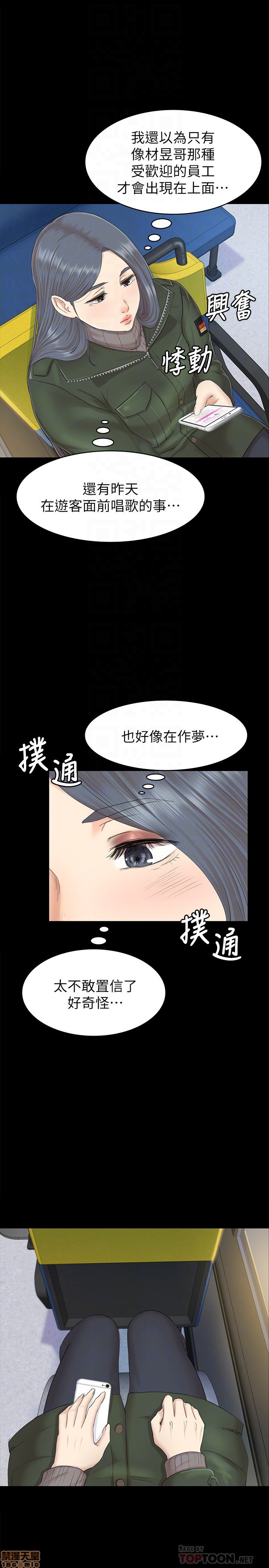 《传播小姐姐／KTV情人》漫画最新章节传播小姐姐／KTV情人-第8话 71-80 免费下拉式在线观看章节第【77】张图片