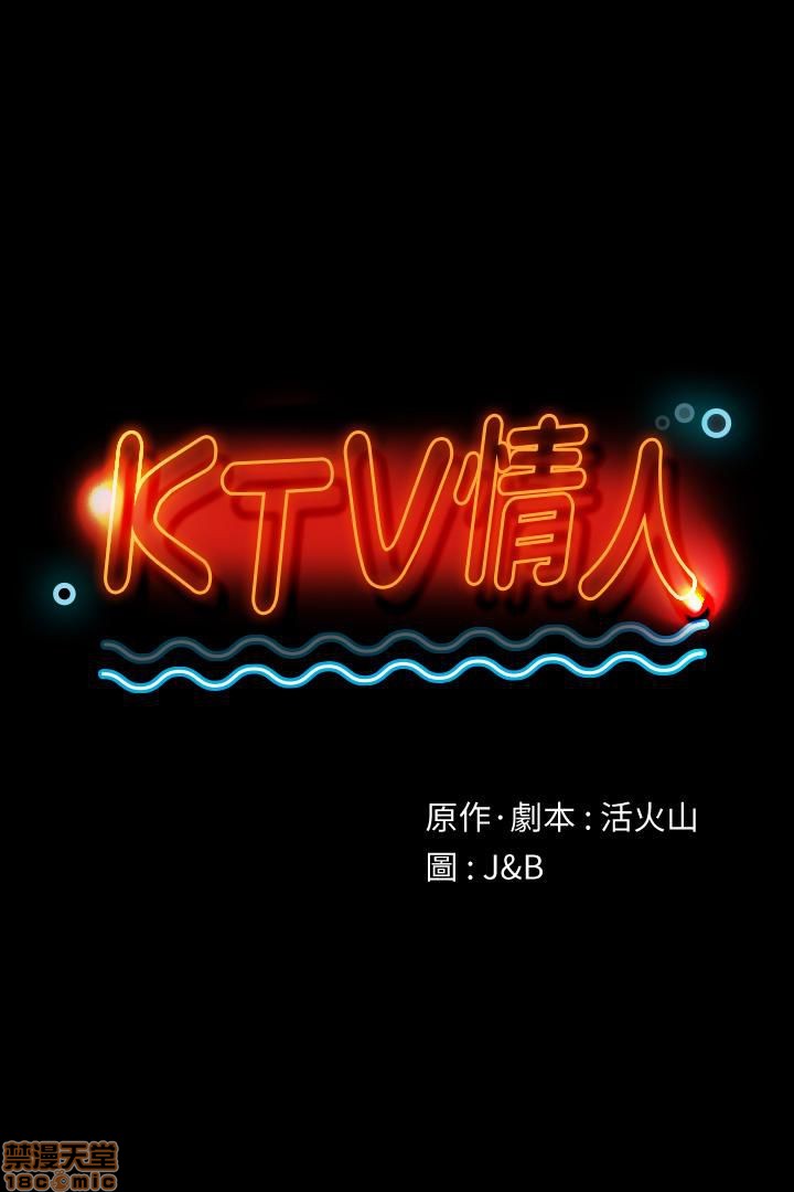 《传播小姐姐／KTV情人》漫画最新章节传播小姐姐／KTV情人-第9话 81-84 免费下拉式在线观看章节第【97】张图片