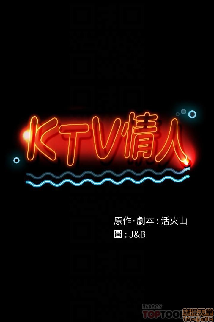 《传播小姐姐／KTV情人》漫画最新章节传播小姐姐／KTV情人-第9话 81-84 免费下拉式在线观看章节第【37】张图片