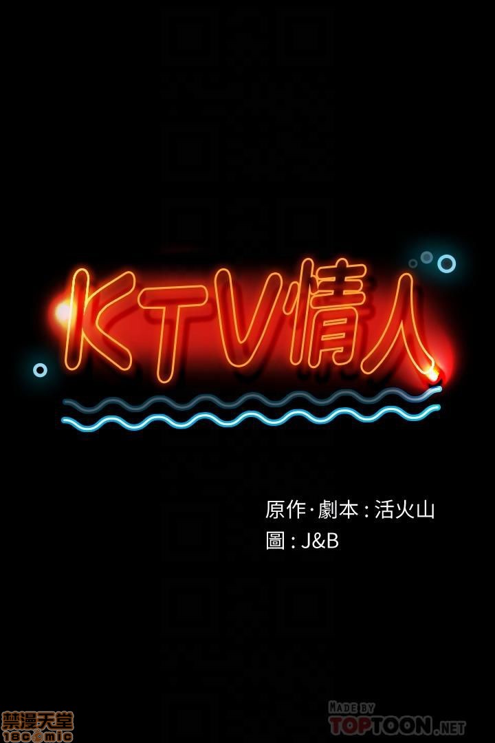 《传播小姐姐／KTV情人》漫画最新章节传播小姐姐／KTV情人-第10话 85-87 免费下拉式在线观看章节第【70】张图片