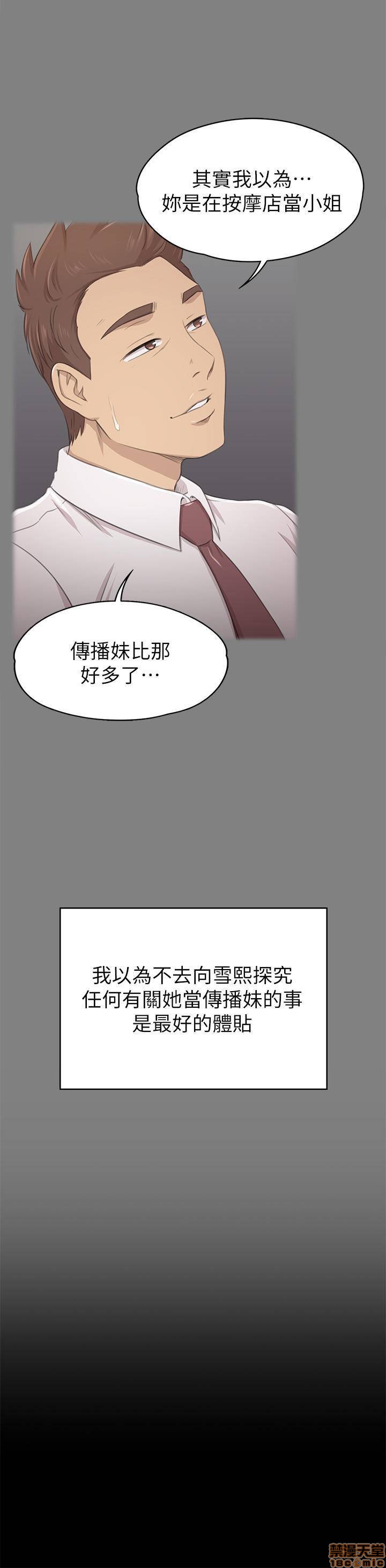 《传播小姐姐／KTV情人》漫画最新章节传播小姐姐／KTV情人-第13话 90 免费下拉式在线观看章节第【29】张图片