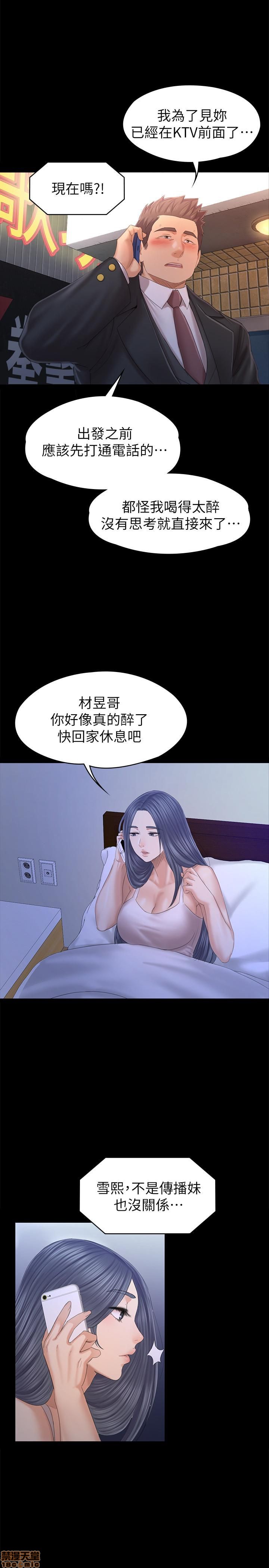 《传播小姐姐／KTV情人》漫画最新章节传播小姐姐／KTV情人-第20话 97-100 免费下拉式在线观看章节第【9】张图片