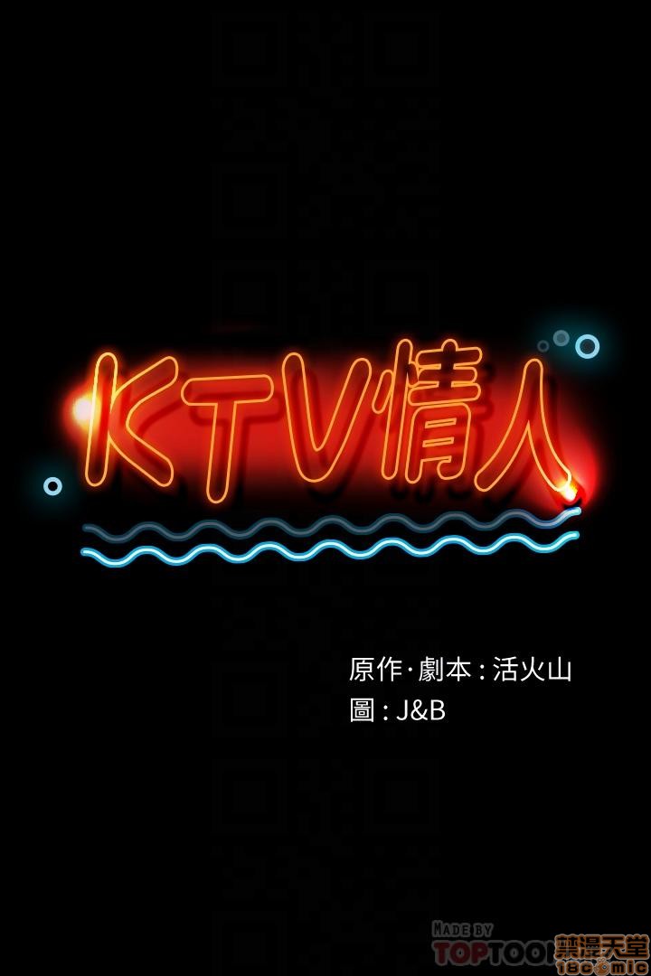 《传播小姐姐／KTV情人》漫画最新章节传播小姐姐／KTV情人-第21话 101 免费下拉式在线观看章节第【4】张图片