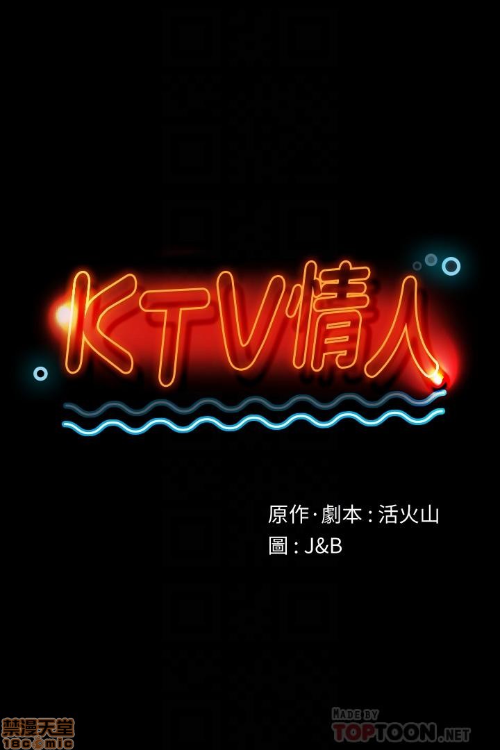 《传播小姐姐／KTV情人》漫画最新章节传播小姐姐／KTV情人-第22话 102(完) 免费下拉式在线观看章节第【4】张图片