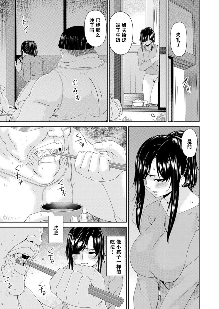 《[呗飞鸟] MONSTER 谋欲ノ栖》漫画最新章节[呗飞鸟] MONSTER 谋欲ノ栖-第5章免费下拉式在线观看章节第【10】张图片