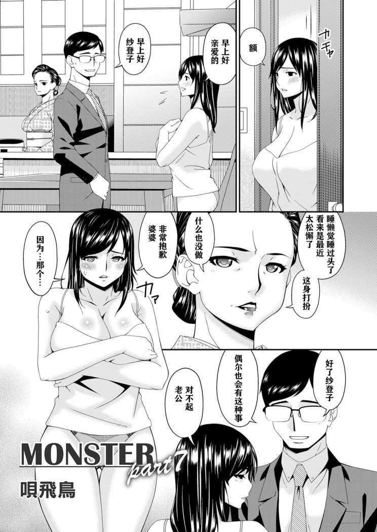 《[呗飞鸟] MONSTER 谋欲ノ栖》漫画最新章节[呗飞鸟] MONSTER 谋欲ノ栖-第7章免费下拉式在线观看章节第【2】张图片