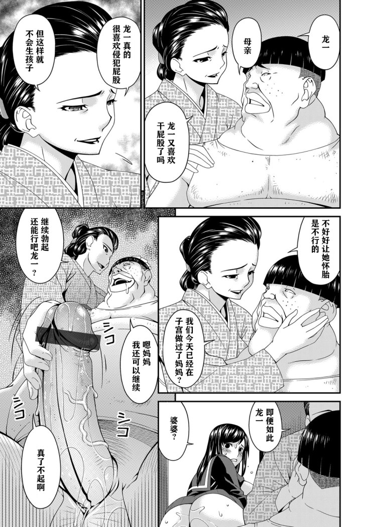 《[呗飞鸟] MONSTER 谋欲ノ栖》漫画最新章节[呗飞鸟] MONSTER 谋欲ノ栖-第8章免费下拉式在线观看章节第【6】张图片