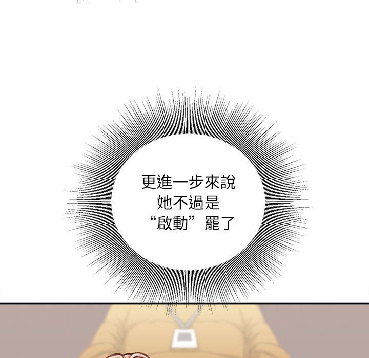 《不务正业》漫画最新章节不务正业-第14章免费下拉式在线观看章节第【80】张图片