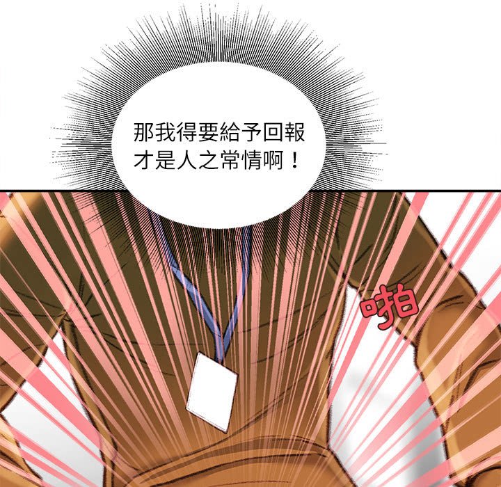 《不务正业》漫画最新章节不务正业-第14章免费下拉式在线观看章节第【12】张图片