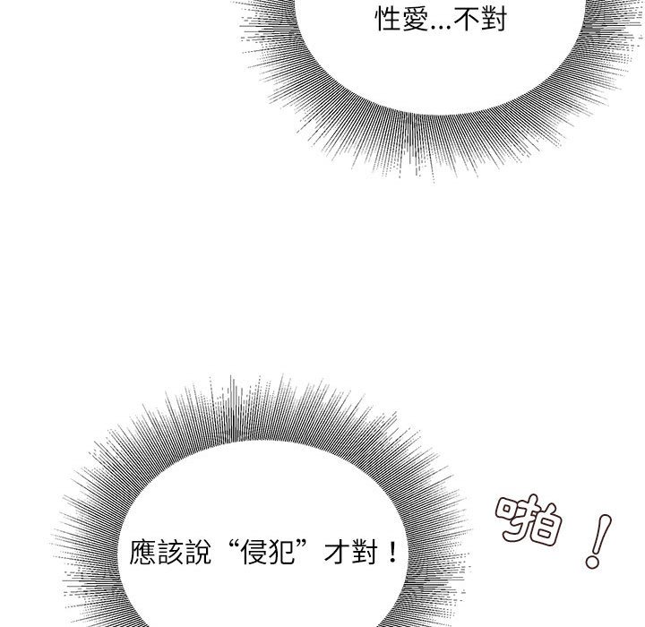 《不务正业》漫画最新章节不务正业-第15章免费下拉式在线观看章节第【97】张图片