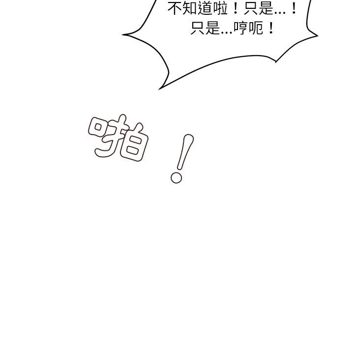 《不务正业》漫画最新章节不务正业-第16章免费下拉式在线观看章节第【152】张图片