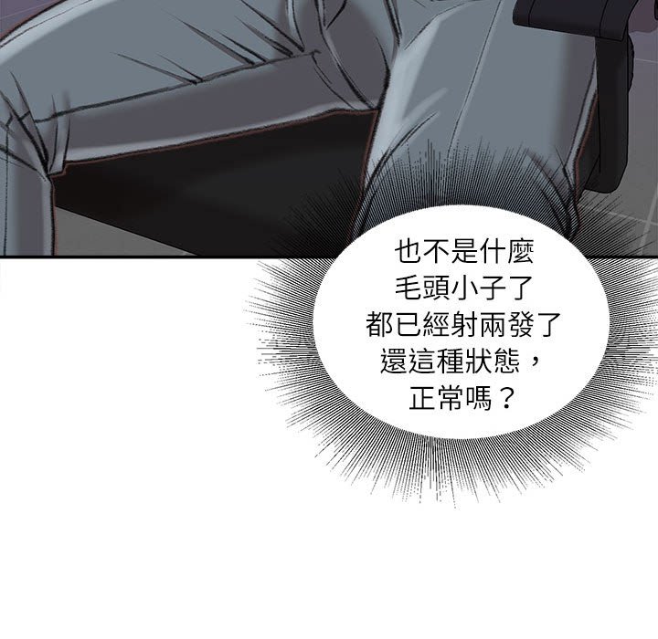 《不务正业》漫画最新章节不务正业-第16章免费下拉式在线观看章节第【47】张图片