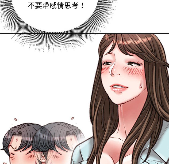 《不务正业》漫画最新章节不务正业-第16章免费下拉式在线观看章节第【95】张图片