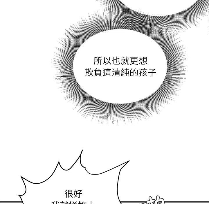 《不务正业》漫画最新章节不务正业-第17章免费下拉式在线观看章节第【73】张图片