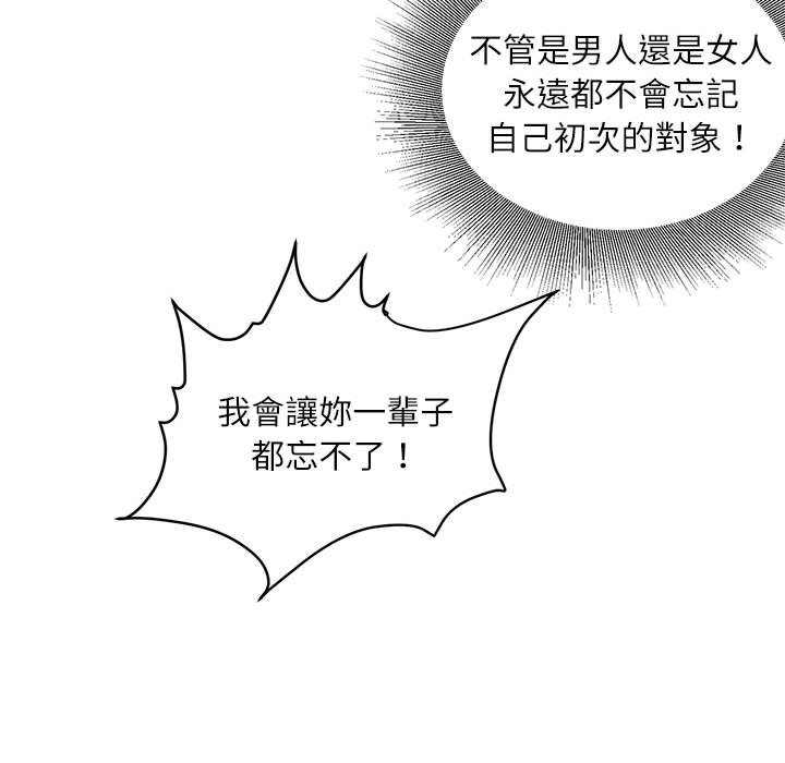 《不务正业》漫画最新章节不务正业-第17章免费下拉式在线观看章节第【75】张图片