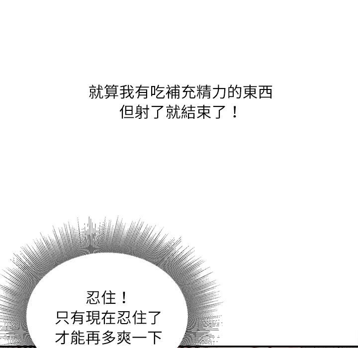 《不务正业》漫画最新章节不务正业-第17章免费下拉式在线观看章节第【88】张图片