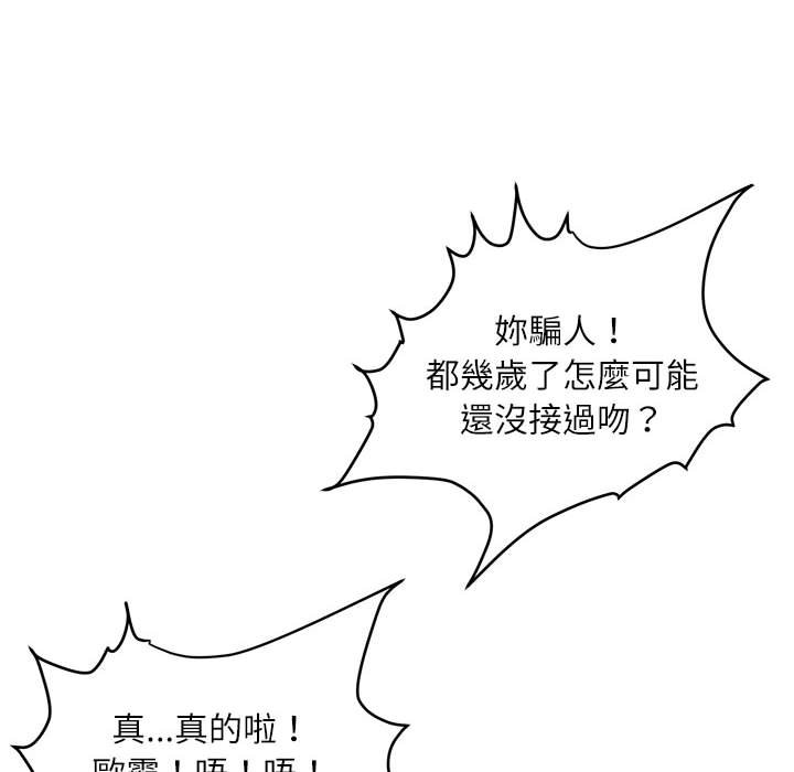 《不务正业》漫画最新章节不务正业-第17章免费下拉式在线观看章节第【70】张图片