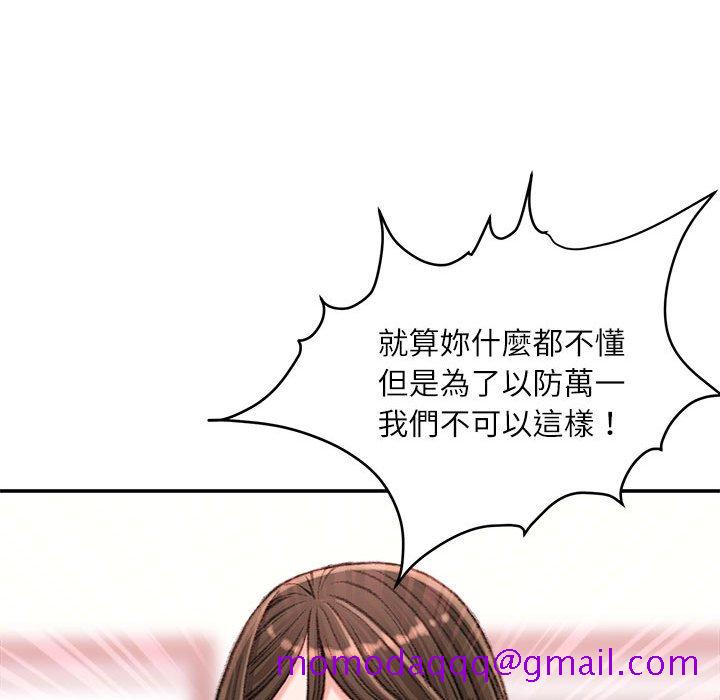 《不务正业》漫画最新章节不务正业-第18章免费下拉式在线观看章节第【126】张图片