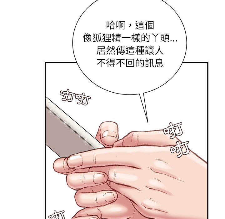 《不务正业》漫画最新章节不务正业-第18章免费下拉式在线观看章节第【44】张图片