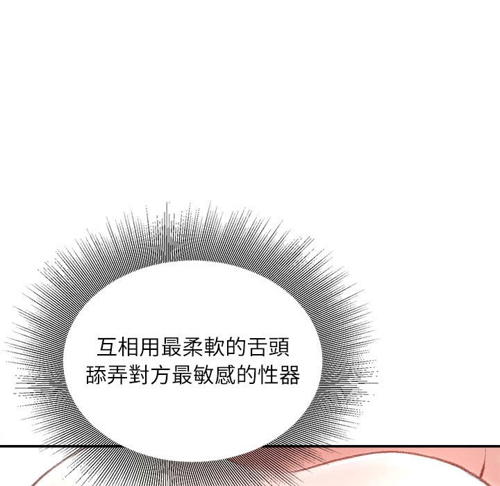 《不务正业》漫画最新章节不务正业-第19章免费下拉式在线观看章节第【97】张图片