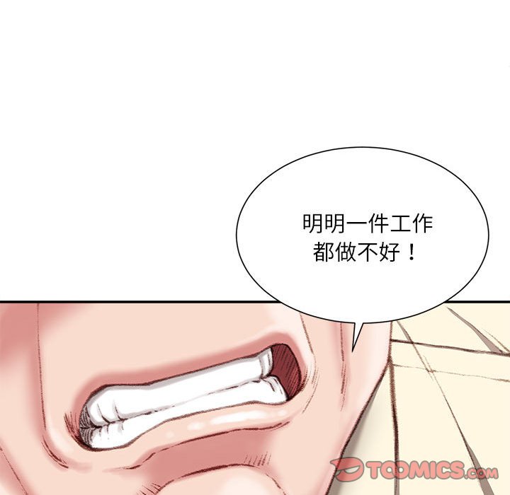 《不务正业》漫画最新章节不务正业-第21章免费下拉式在线观看章节第【123】张图片