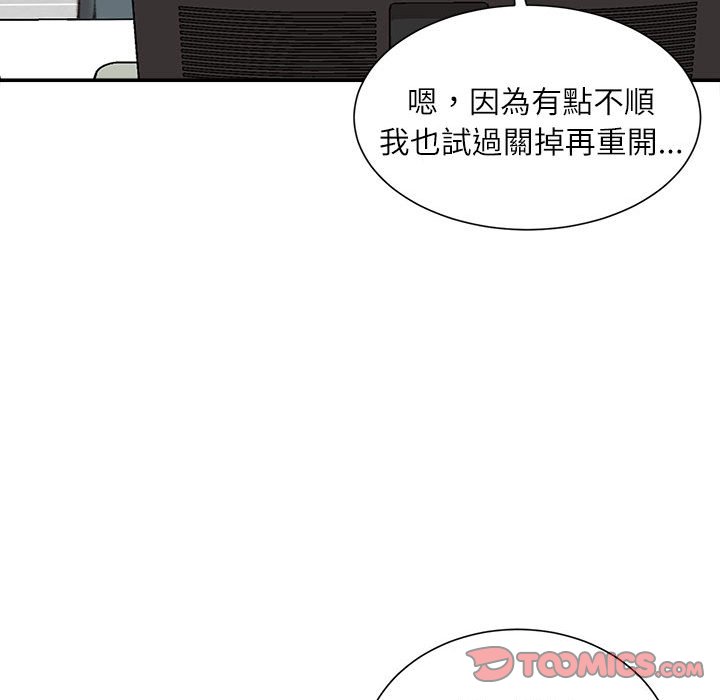 《不务正业》漫画最新章节不务正业-第21章免费下拉式在线观看章节第【99】张图片