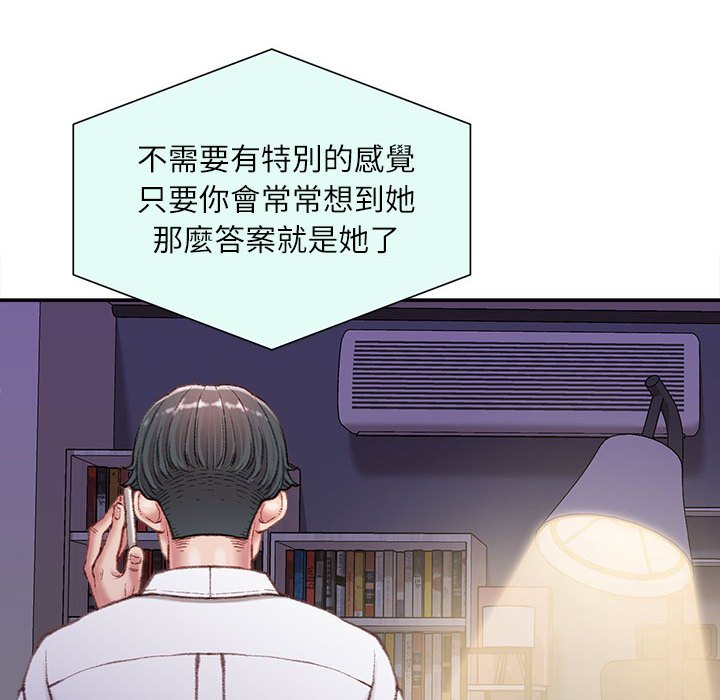 《不务正业》漫画最新章节不务正业-第21章免费下拉式在线观看章节第【88】张图片