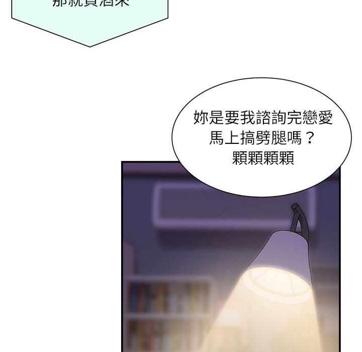 《不务正业》漫画最新章节不务正业-第21章免费下拉式在线观看章节第【90】张图片