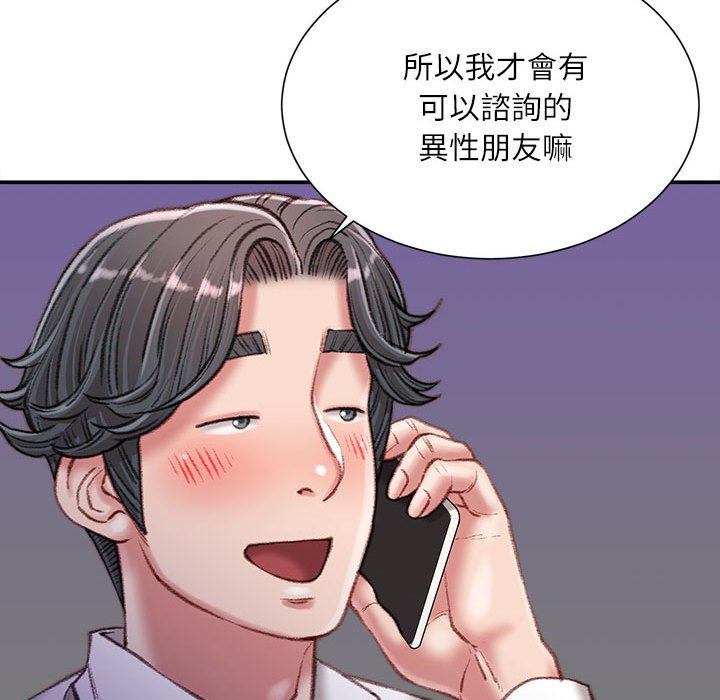 《不务正业》漫画最新章节不务正业-第21章免费下拉式在线观看章节第【84】张图片