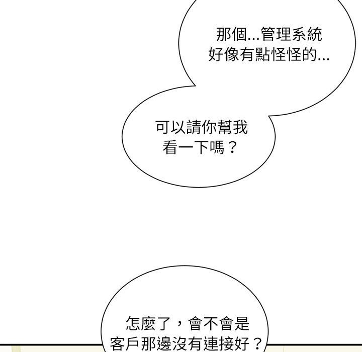 《不务正业》漫画最新章节不务正业-第21章免费下拉式在线观看章节第【97】张图片