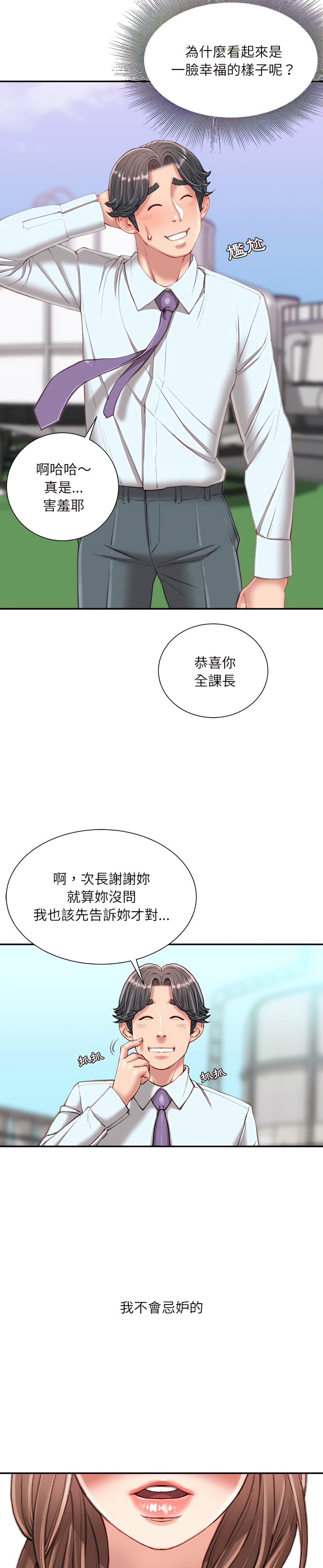 《不务正业》漫画最新章节不务正业-第22章免费下拉式在线观看章节第【8】张图片