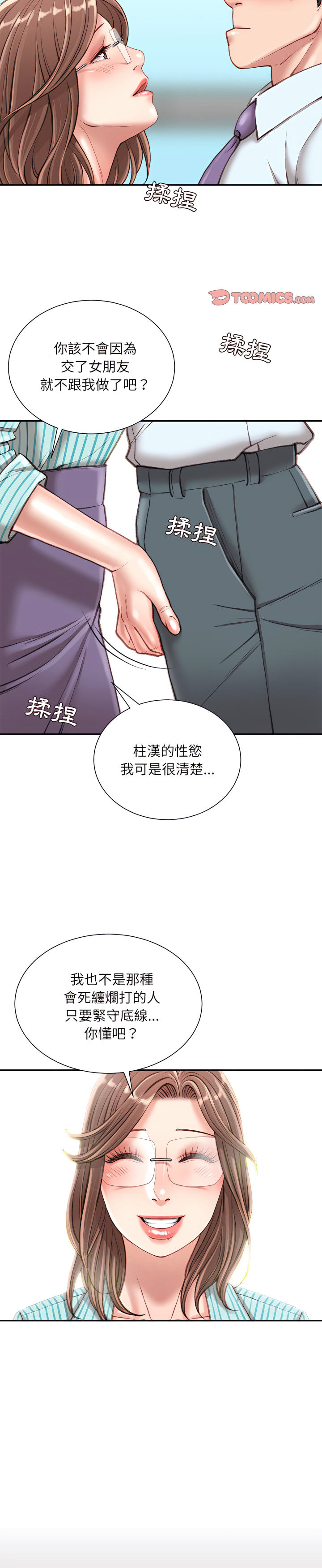 《不务正业》漫画最新章节不务正业-第22章免费下拉式在线观看章节第【11】张图片