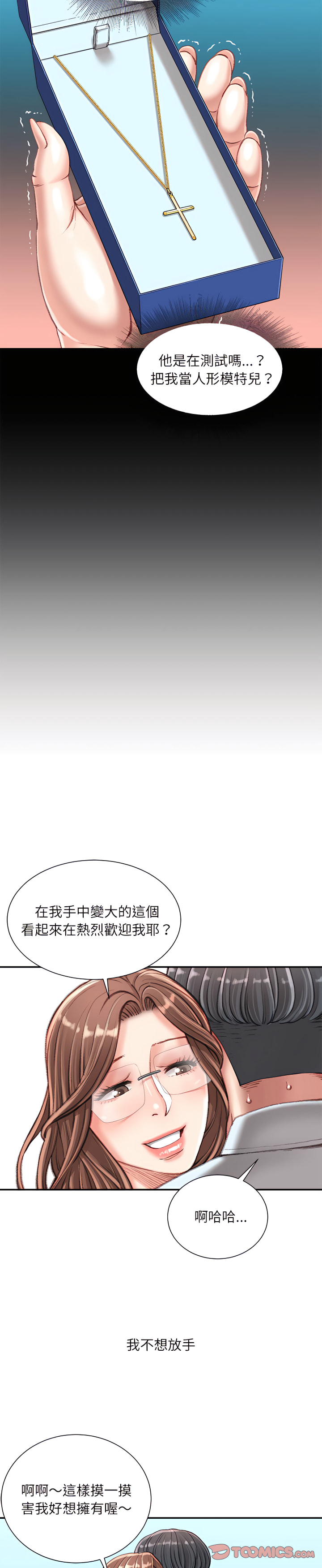 《不务正业》漫画最新章节不务正业-第22章免费下拉式在线观看章节第【15】张图片