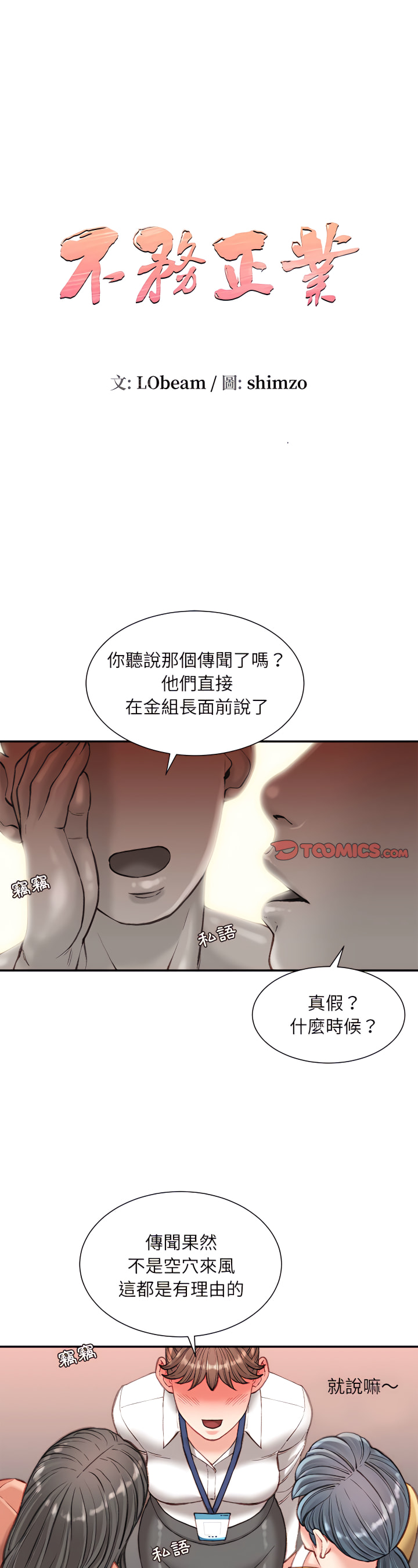 《不务正业》漫画最新章节不务正业-第22章免费下拉式在线观看章节第【1】张图片