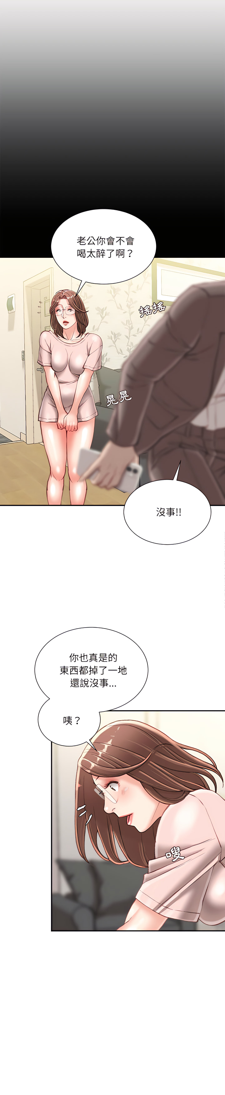 《不务正业》漫画最新章节不务正业-第22章免费下拉式在线观看章节第【12】张图片