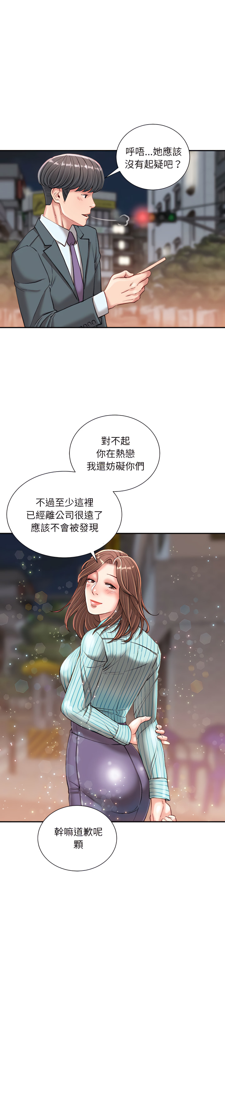 《不务正业》漫画最新章节不务正业-第22章免费下拉式在线观看章节第【18】张图片