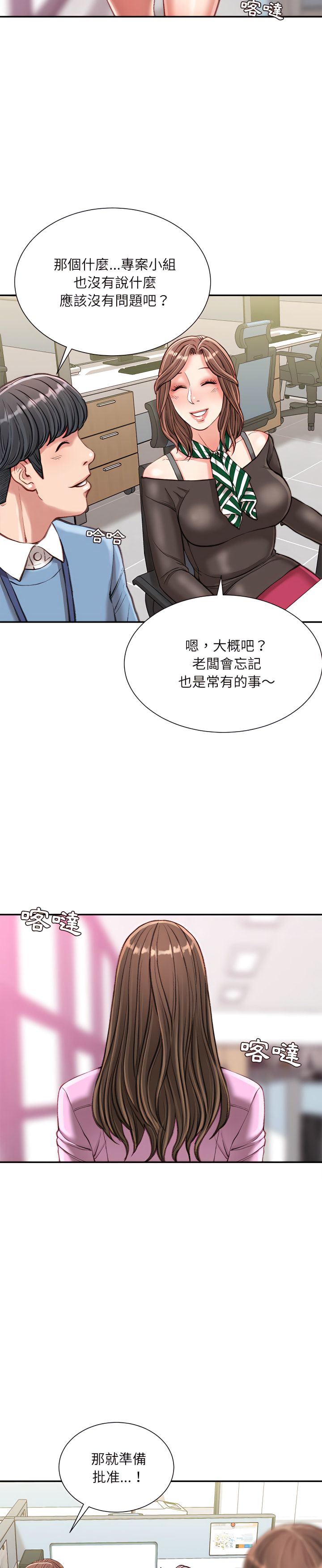 《不务正业》漫画最新章节不务正业-第23章免费下拉式在线观看章节第【27】张图片