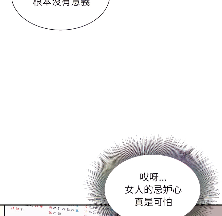 《不务正业》漫画最新章节不务正业-第24章免费下拉式在线观看章节第【30】张图片