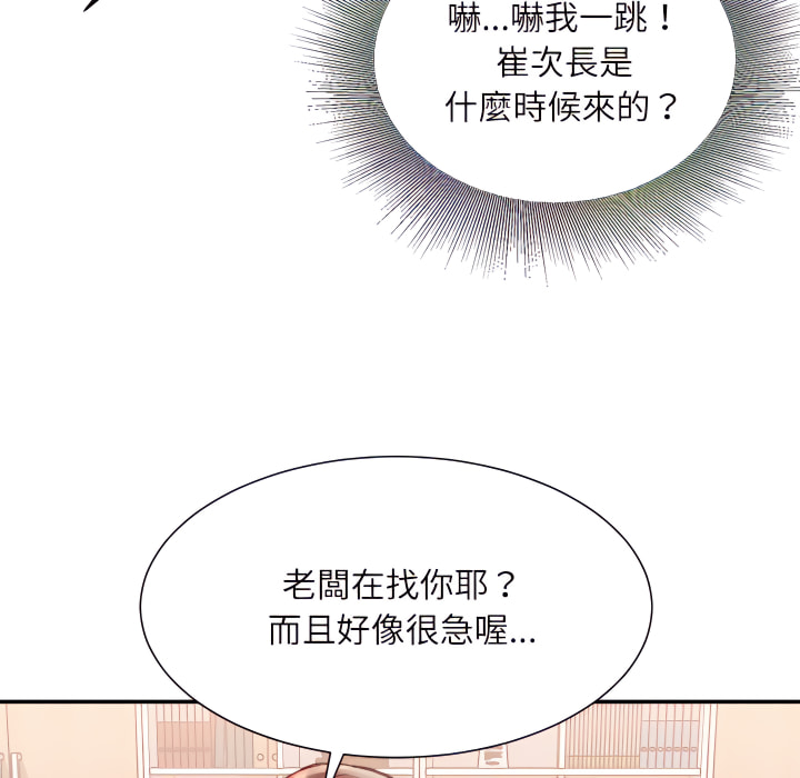 《不务正业》漫画最新章节不务正业-第24章免费下拉式在线观看章节第【139】张图片