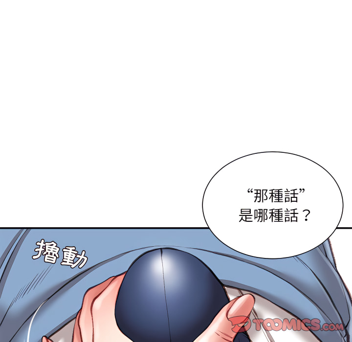 《不务正业》漫画最新章节不务正业-第24章免费下拉式在线观看章节第【51】张图片