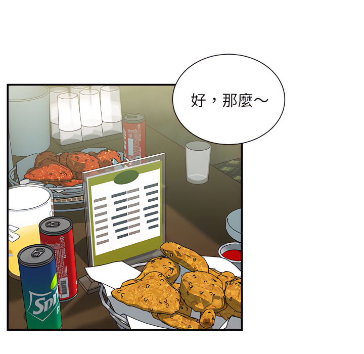 《不务正业》漫画最新章节不务正业-第25章免费下拉式在线观看章节第【76】张图片