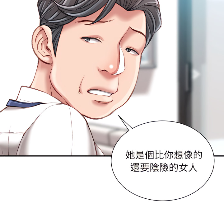 《不务正业》漫画最新章节不务正业-第25章免费下拉式在线观看章节第【44】张图片