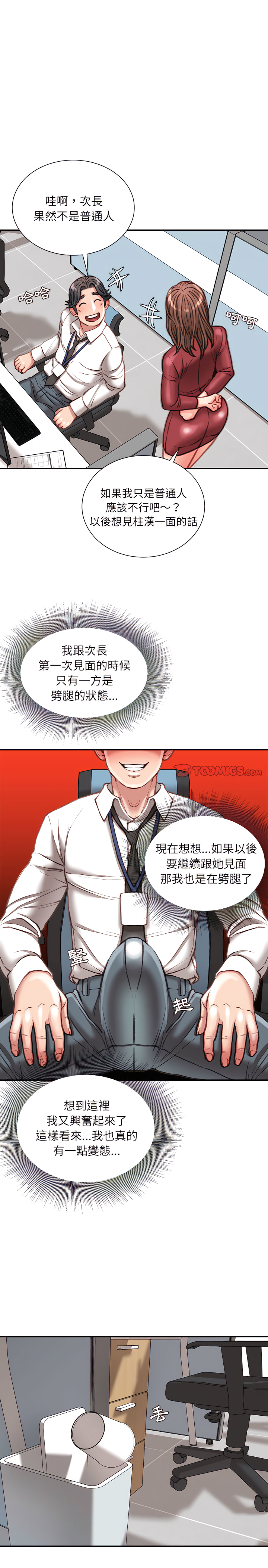 《不务正业》漫画最新章节不务正业-第29章免费下拉式在线观看章节第【22】张图片