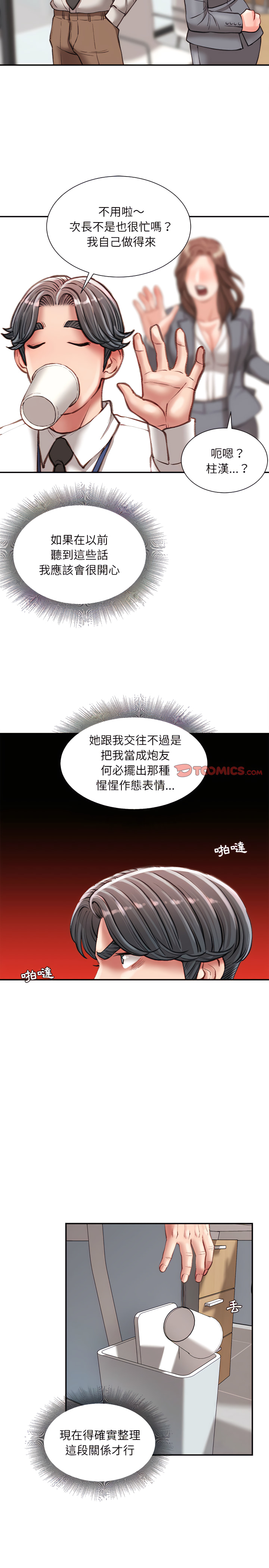 《不务正业》漫画最新章节不务正业-第30章免费下拉式在线观看章节第【16】张图片