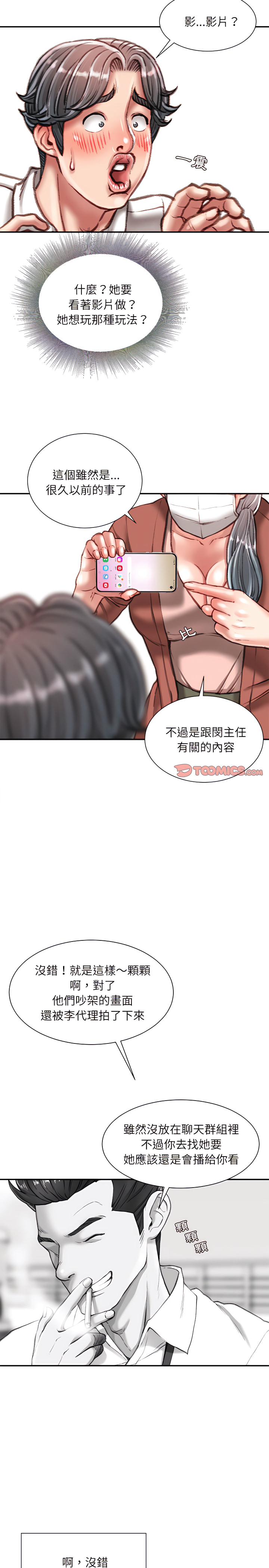 《不务正业》漫画最新章节不务正业-第30章免费下拉式在线观看章节第【6】张图片