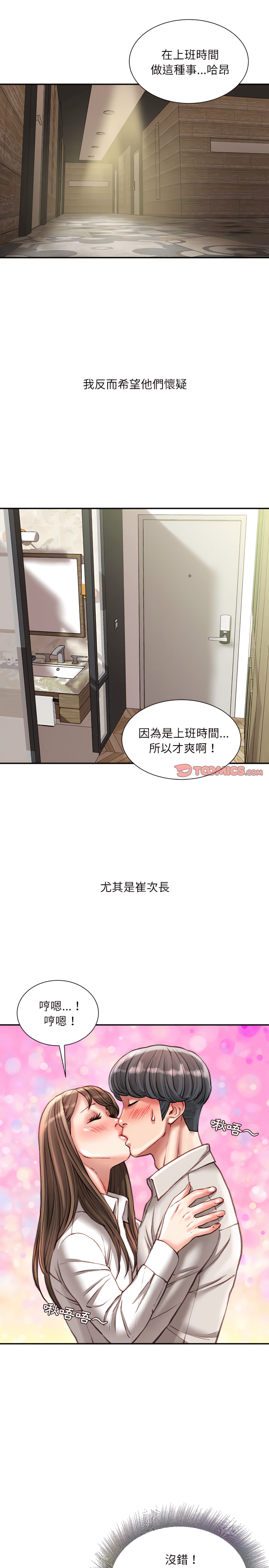 《不务正业》漫画最新章节不务正业-第30章免费下拉式在线观看章节第【19】张图片