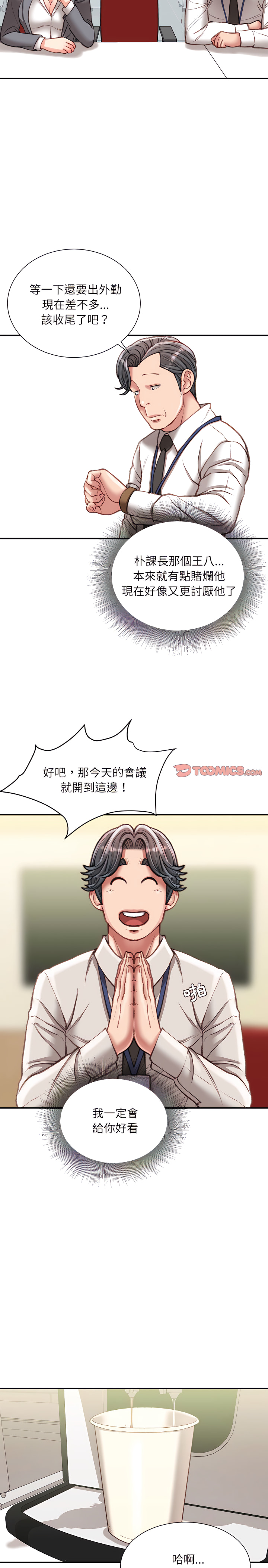 《不务正业》漫画最新章节不务正业-第30章免费下拉式在线观看章节第【14】张图片