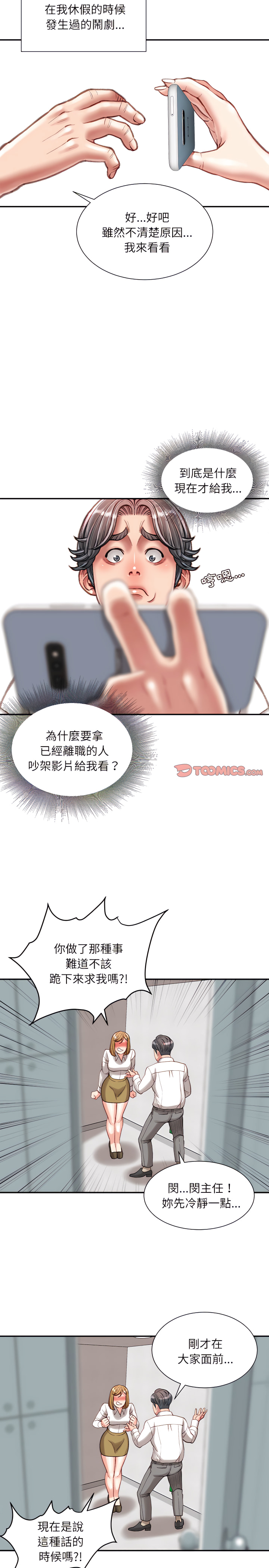 《不务正业》漫画最新章节不务正业-第30章免费下拉式在线观看章节第【7】张图片