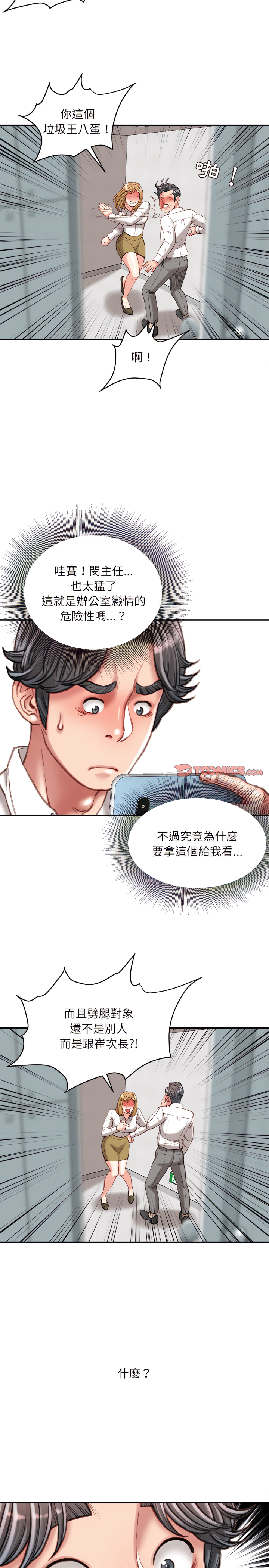 《不务正业》漫画最新章节不务正业-第30章免费下拉式在线观看章节第【8】张图片