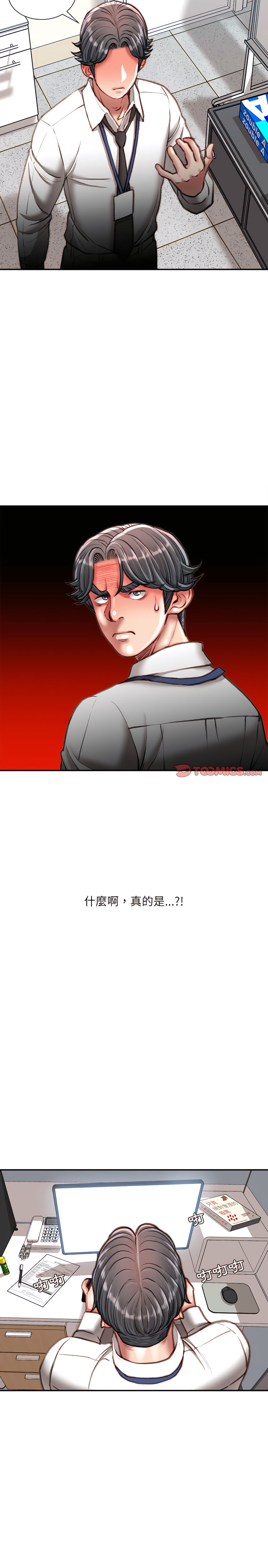 《不务正业》漫画最新章节不务正业-第30章免费下拉式在线观看章节第【11】张图片